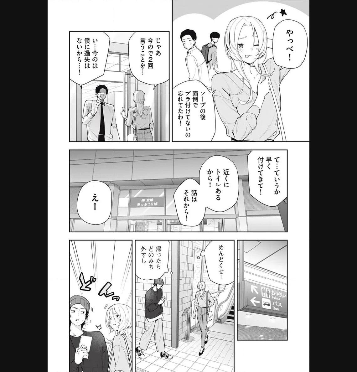 阿南さんは出会って3秒で合体したい！ 第25話 - Page 6