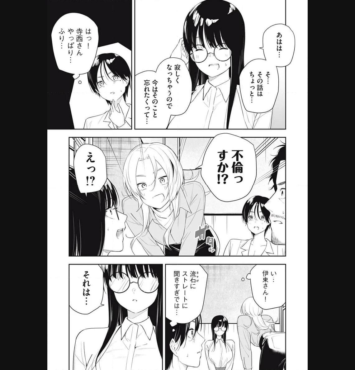 阿南さんは出会って3秒で合体したい！ 第28話 - Page 13
