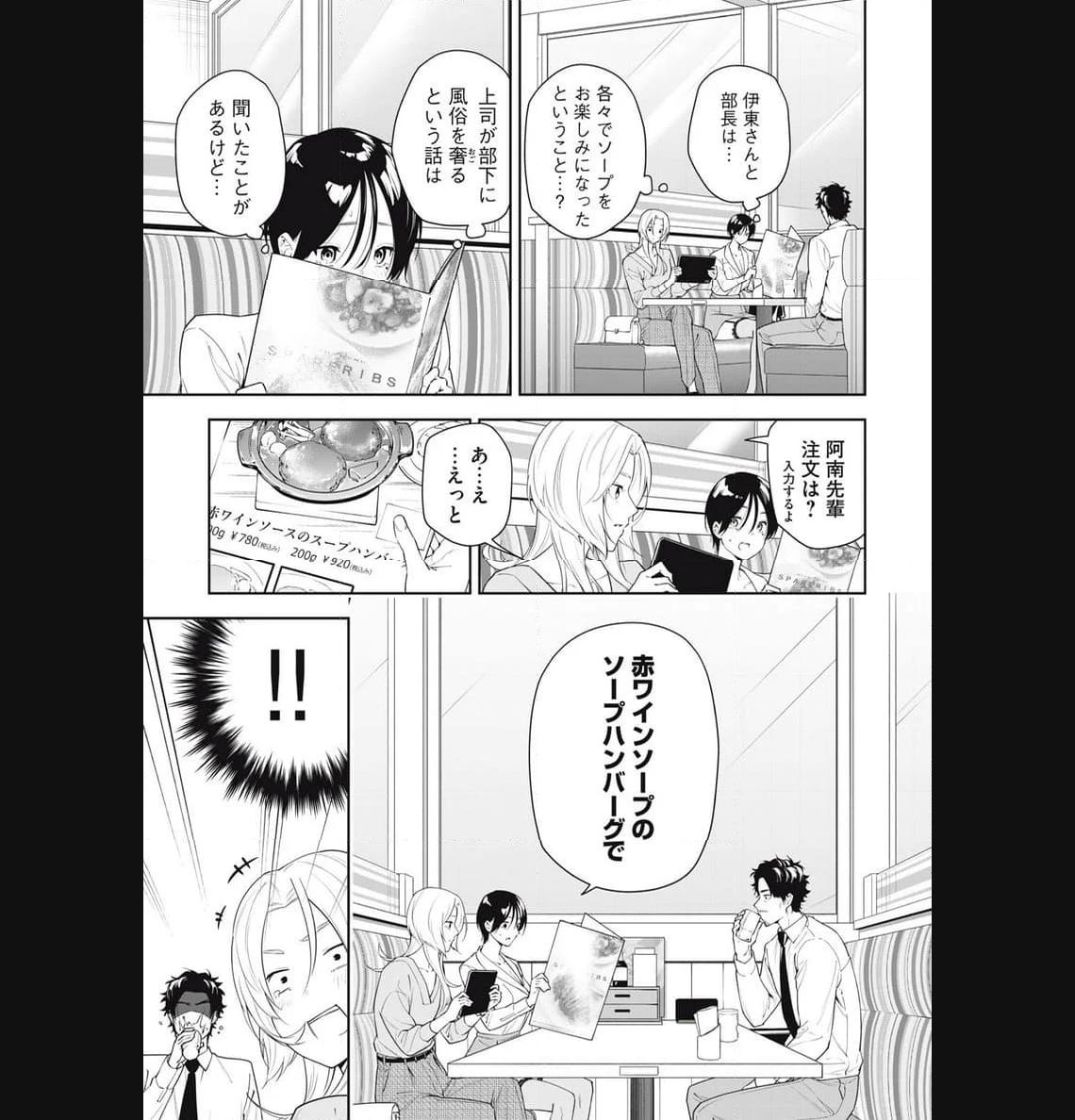 阿南さんは出会って3秒で合体したい！ 第24話 - Page 3