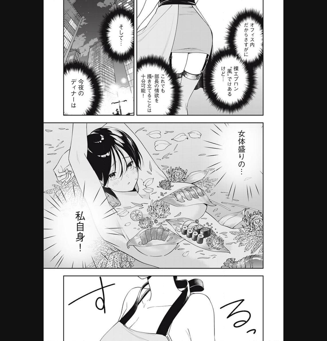 阿南さんは出会って3秒で合体したい！ 第26話 - Page 9