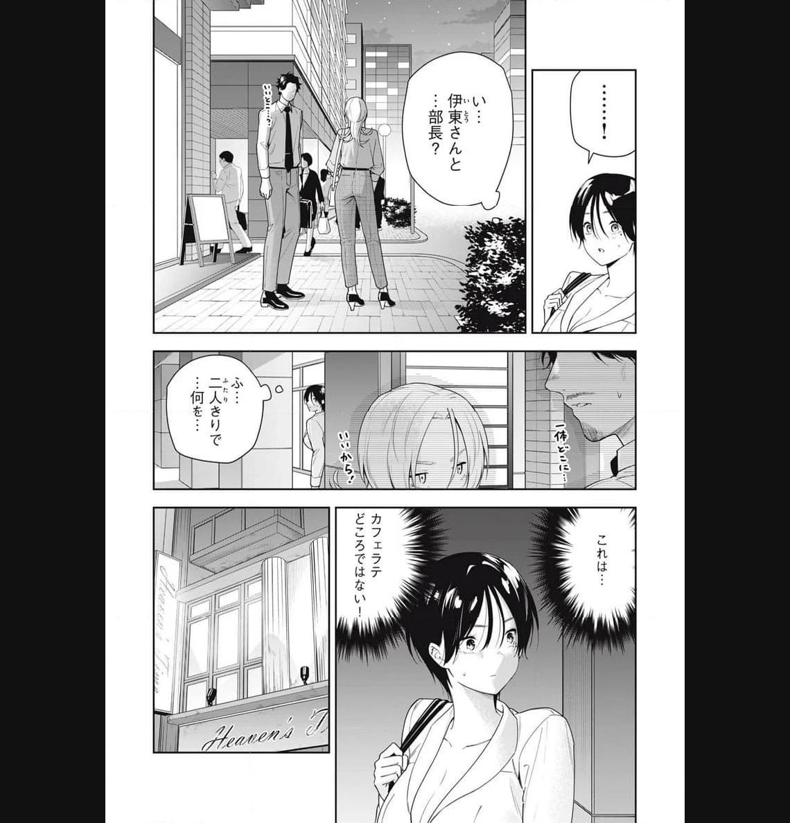 阿南さんは出会って3秒で合体したい！ 第23話 - Page 2