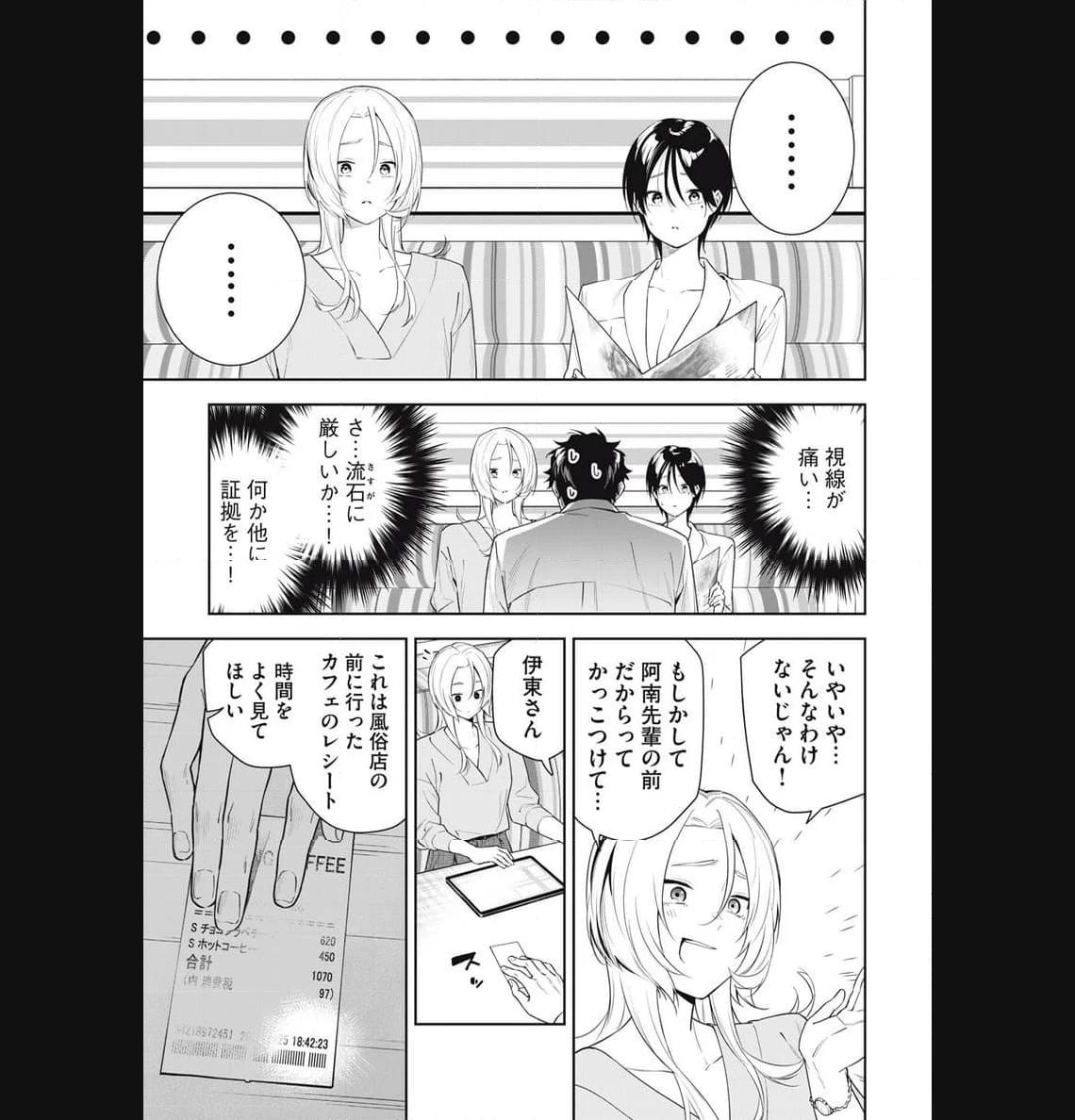 阿南さんは出会って3秒で合体したい！ 第24話 - Page 9