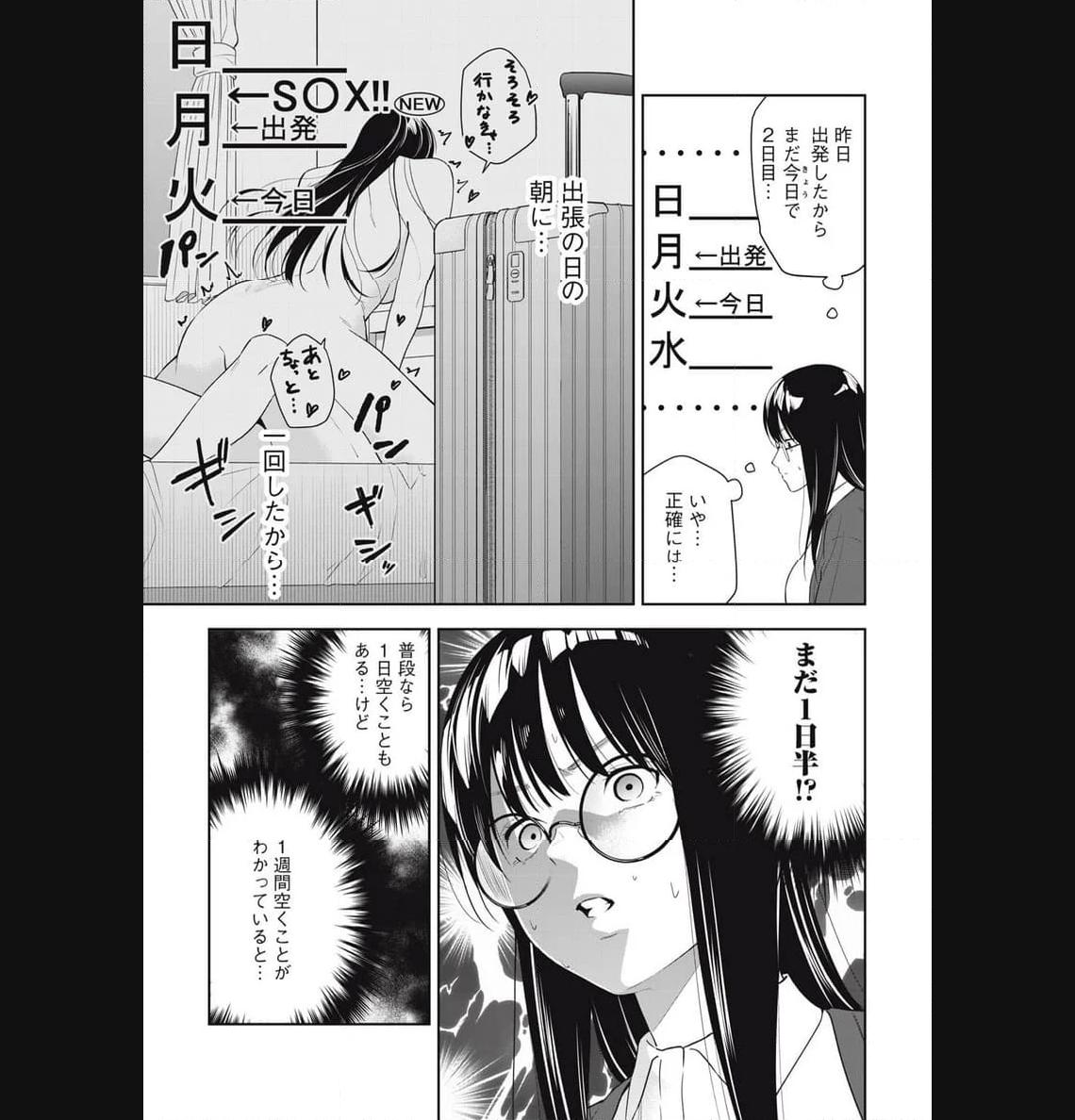 阿南さんは出会って3秒で合体したい！ 第27話 - Page 5