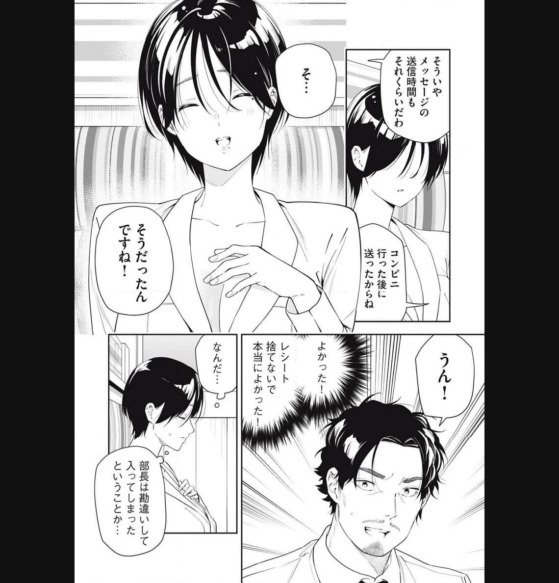 阿南さんは出会って3秒で合体したい！ 第24話 - Page 12