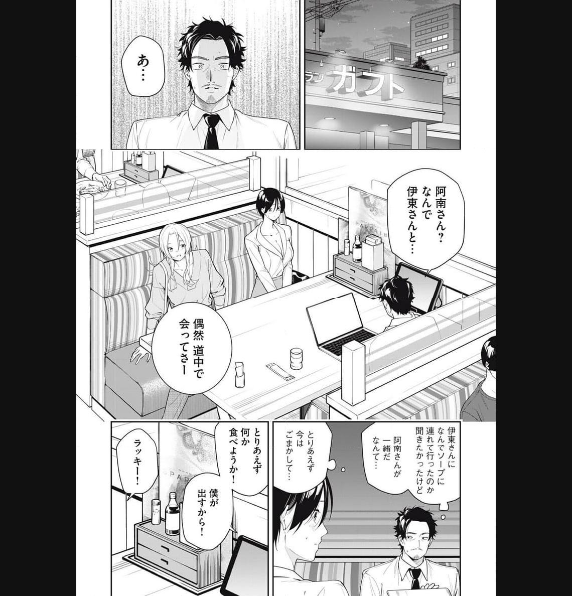 阿南さんは出会って3秒で合体したい！ 第24話 - Page 2