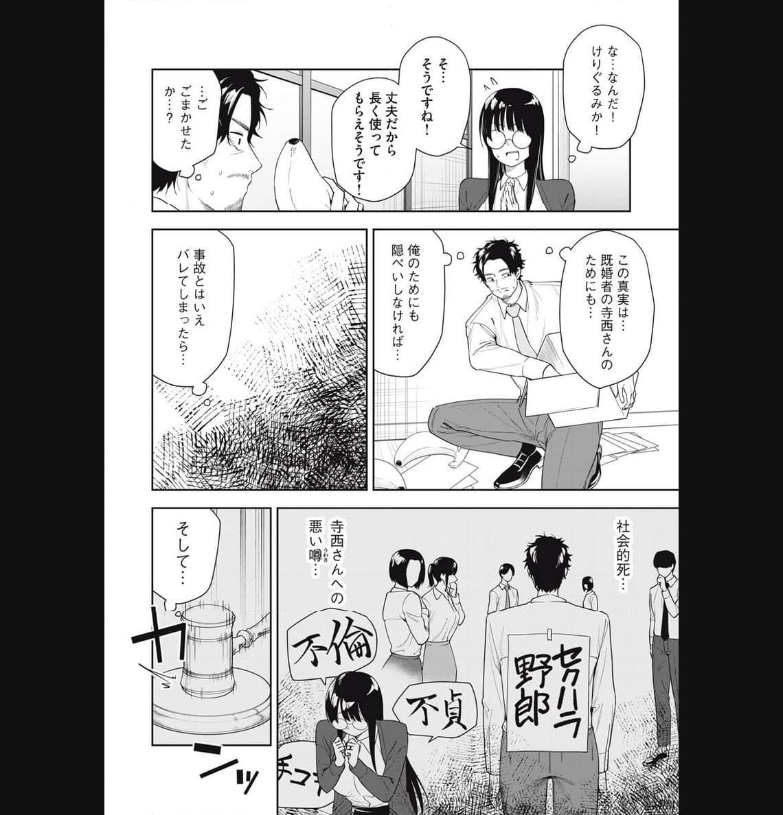 阿南さんは出会って3秒で合体したい！ 第27話 - Page 12