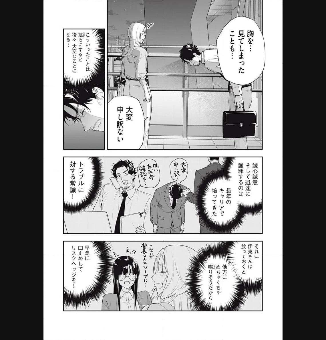 阿南さんは出会って3秒で合体したい！ 第25話 - Page 3