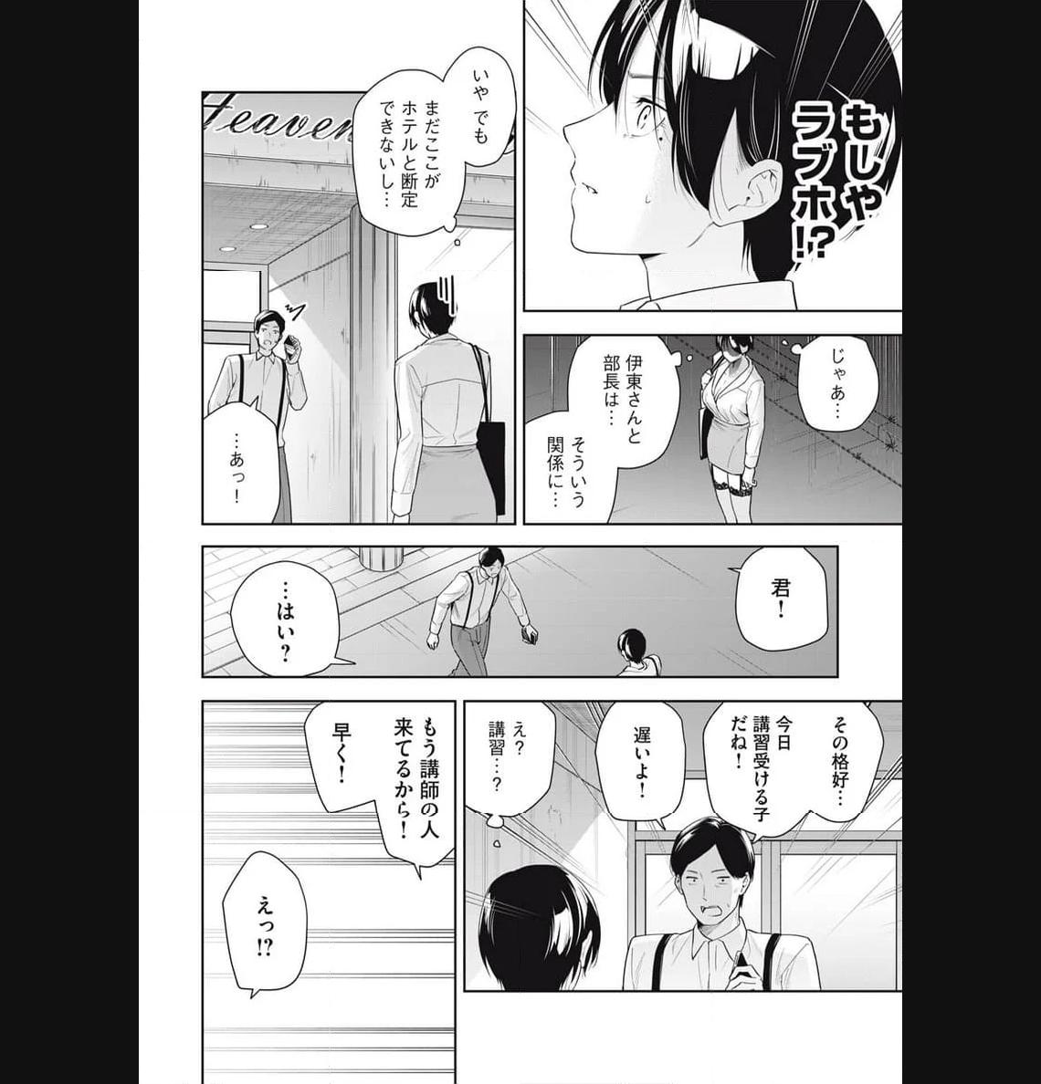 阿南さんは出会って3秒で合体したい！ 第23話 - Page 4