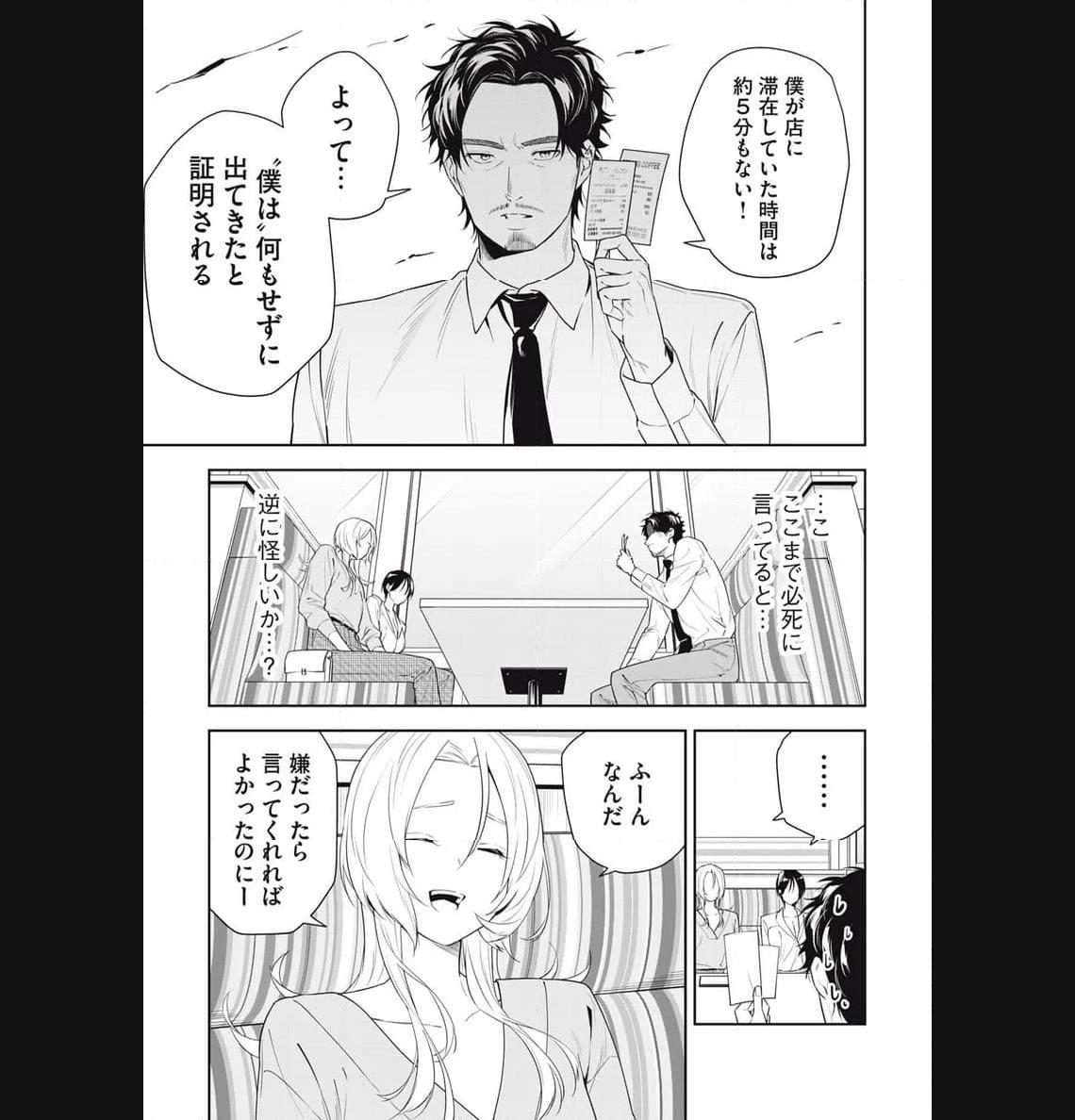 阿南さんは出会って3秒で合体したい！ 第24話 - Page 11