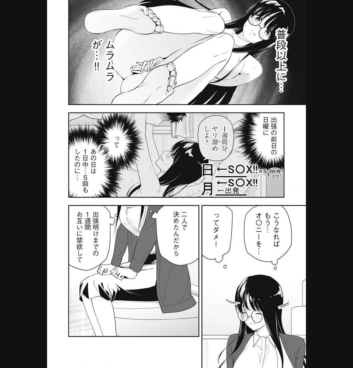 阿南さんは出会って3秒で合体したい！ 第27話 - Page 6