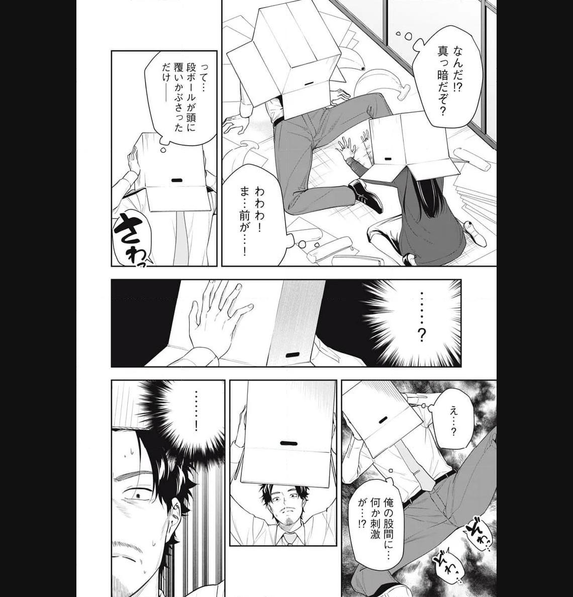 阿南さんは出会って3秒で合体したい！ 第27話 - Page 8