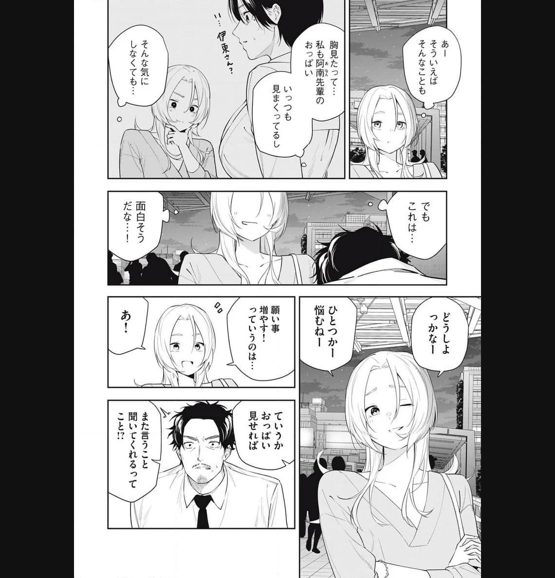 阿南さんは出会って3秒で合体したい！ 第25話 - Page 4
