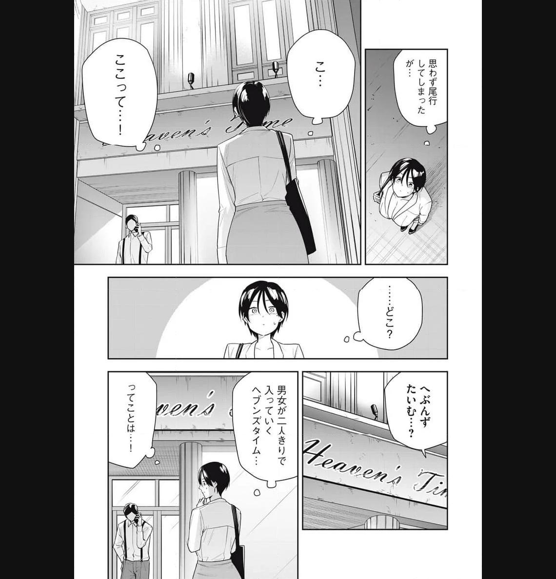 阿南さんは出会って3秒で合体したい！ 第23話 - Page 3