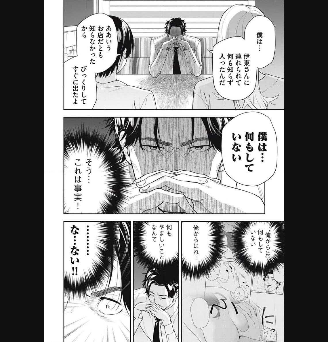 阿南さんは出会って3秒で合体したい！ 第24話 - Page 8