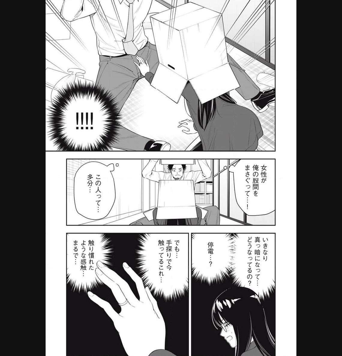 阿南さんは出会って3秒で合体したい！ 第27話 - Page 9
