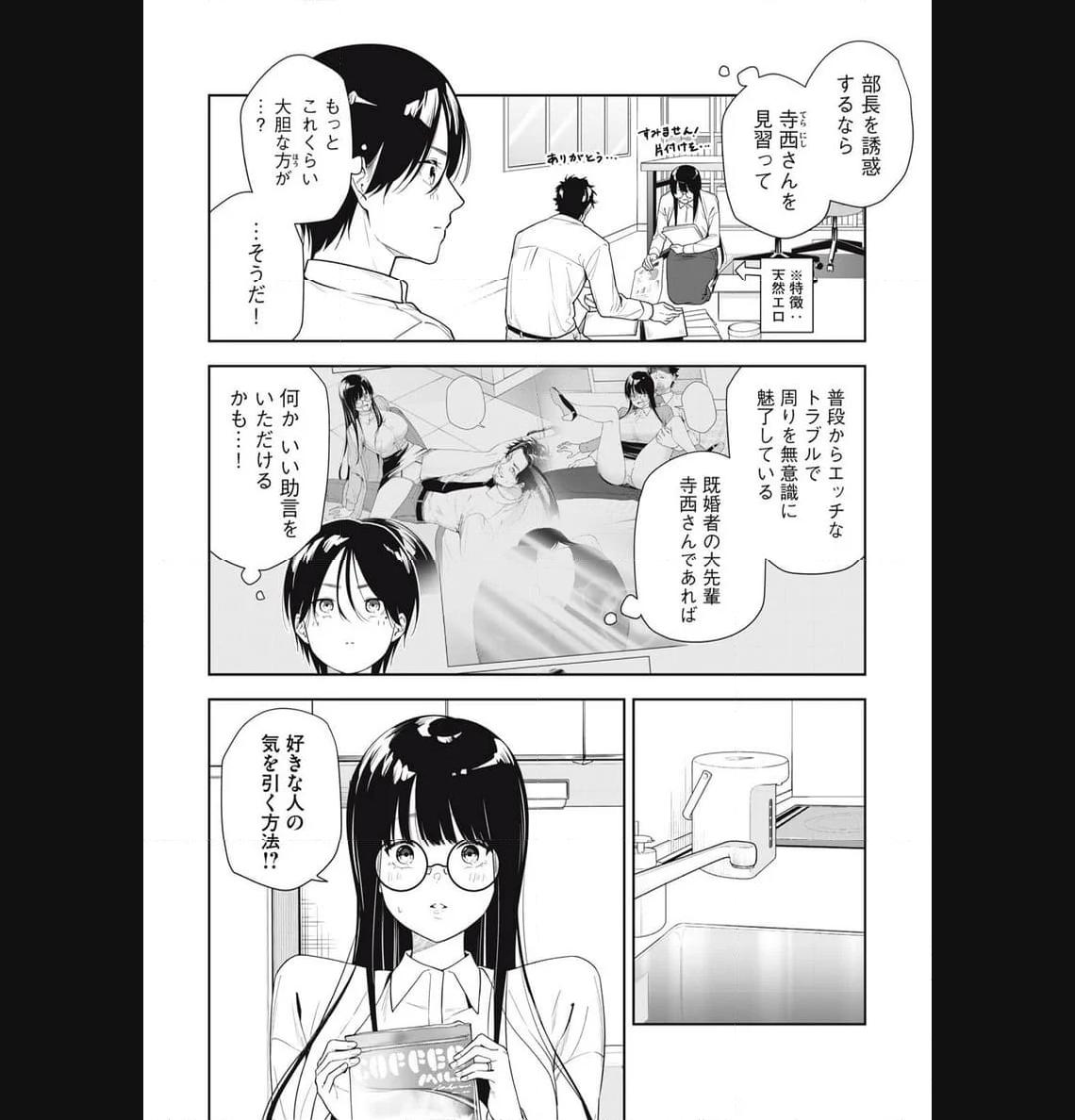 阿南さんは出会って3秒で合体したい！ 第26話 - Page 2