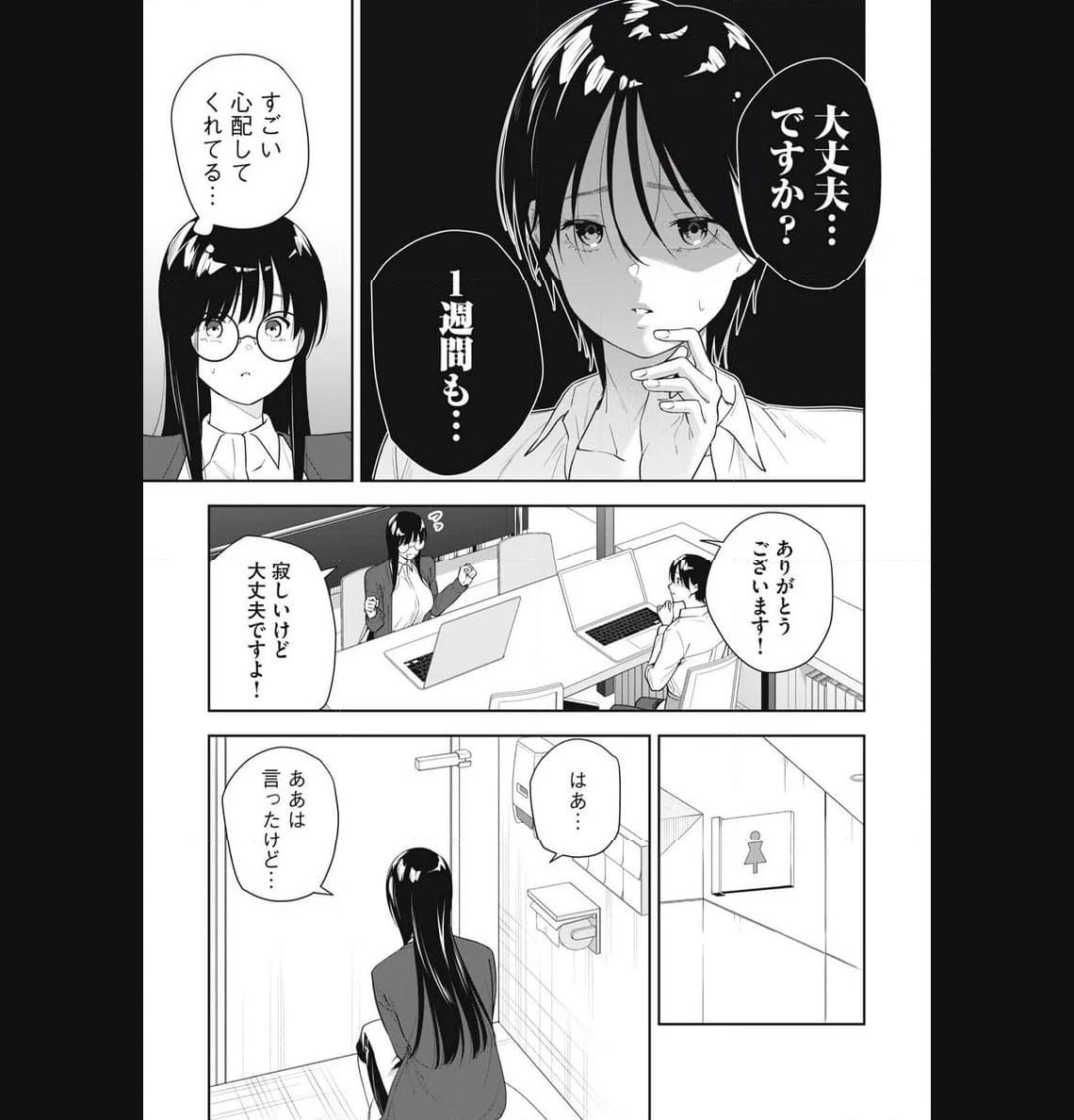 阿南さんは出会って3秒で合体したい！ 第27話 - Page 3
