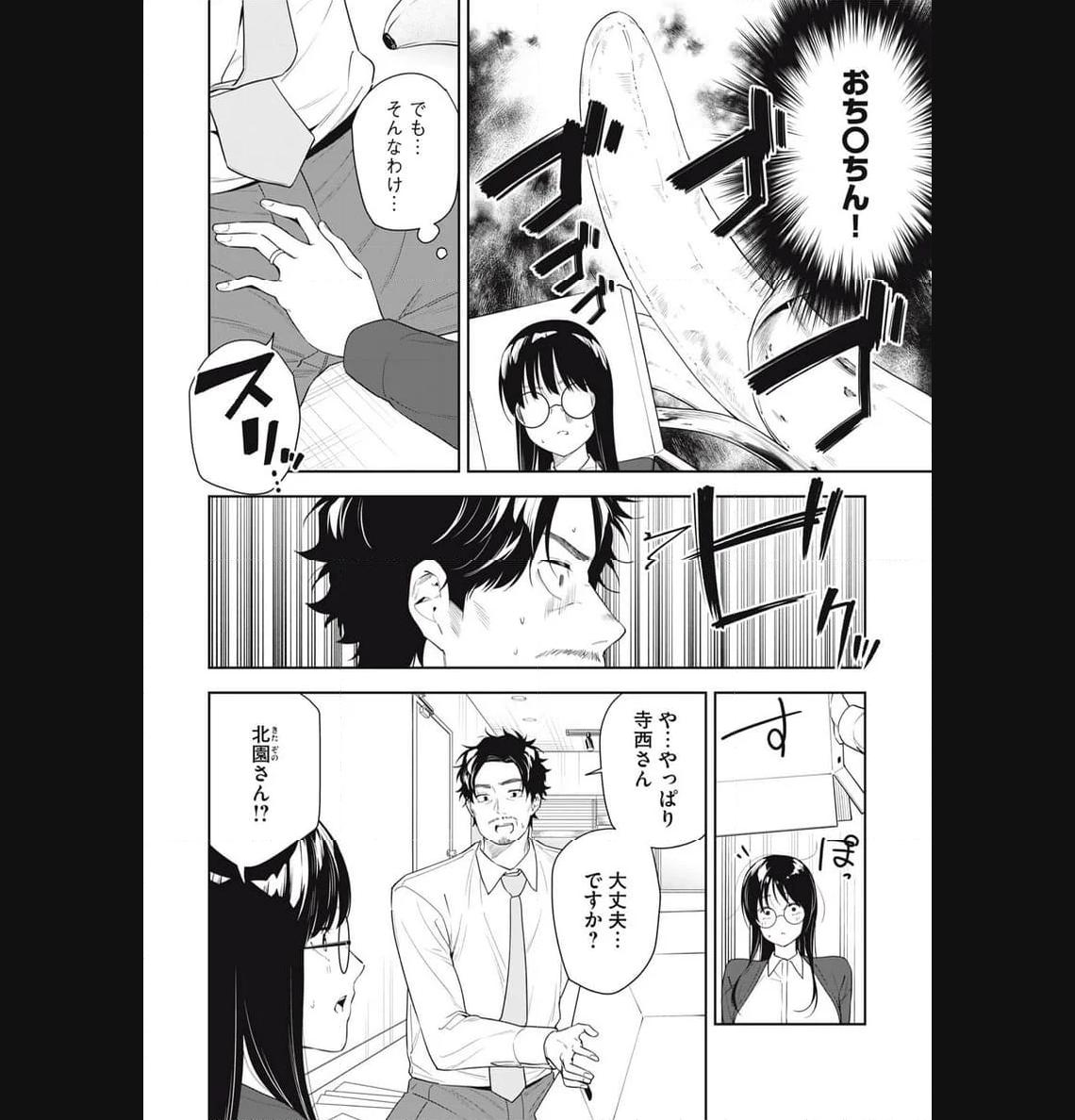 阿南さんは出会って3秒で合体したい！ 第27話 - Page 10
