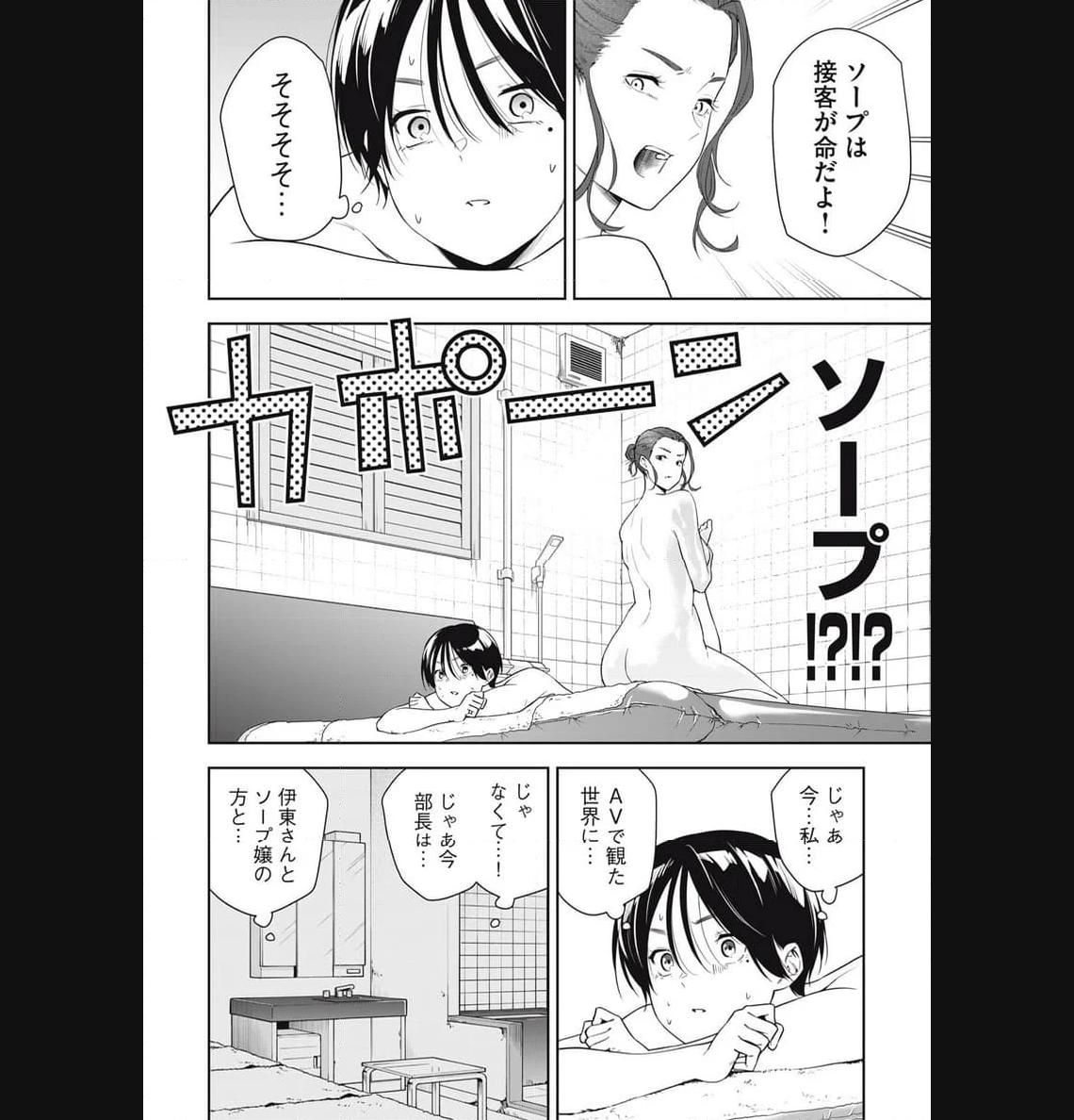 阿南さんは出会って3秒で合体したい！ 第23話 - Page 10