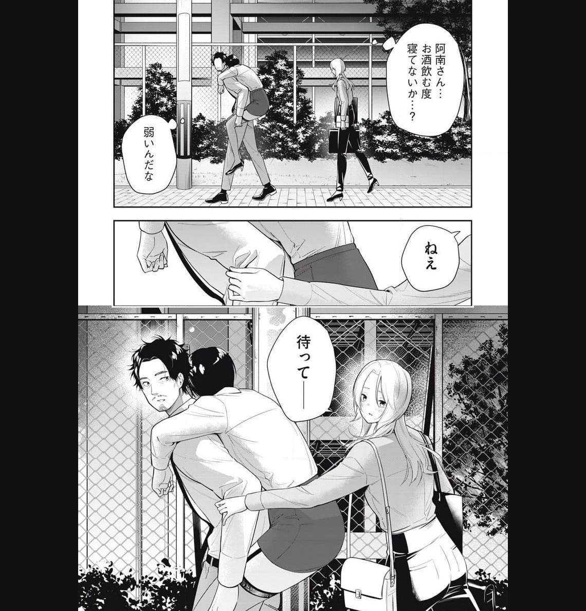 阿南さんは出会って3秒で合体したい！ 第28話 - Page 16