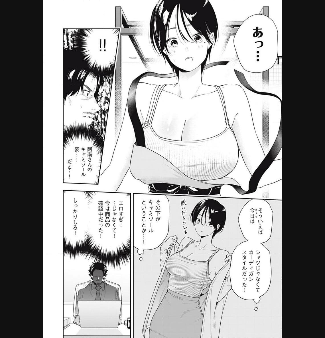 阿南さんは出会って3秒で合体したい！ 第26話 - Page 10