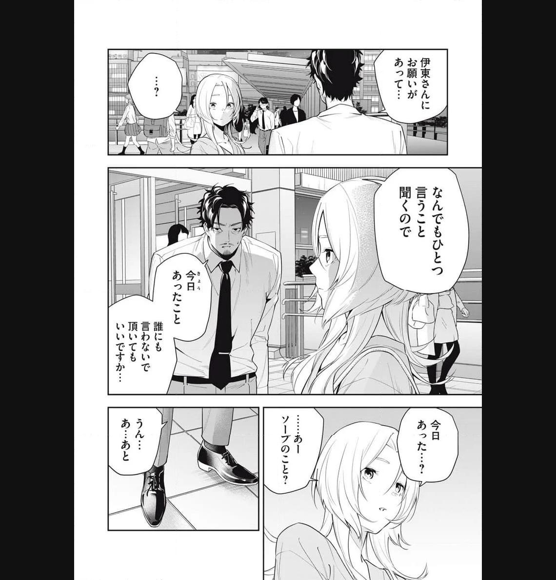 阿南さんは出会って3秒で合体したい！ 第25話 - Page 2