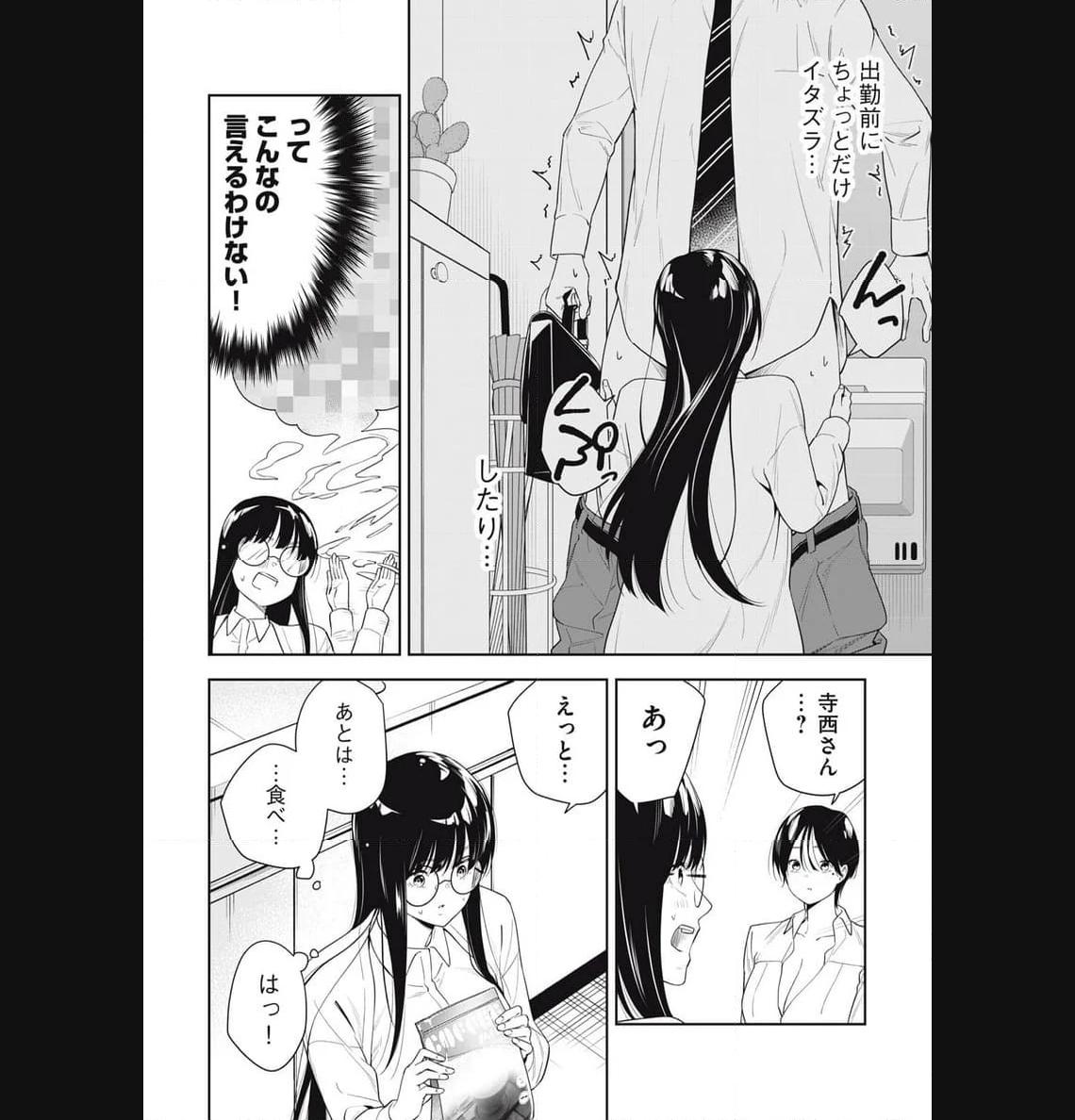 阿南さんは出会って3秒で合体したい！ 第26話 - Page 4