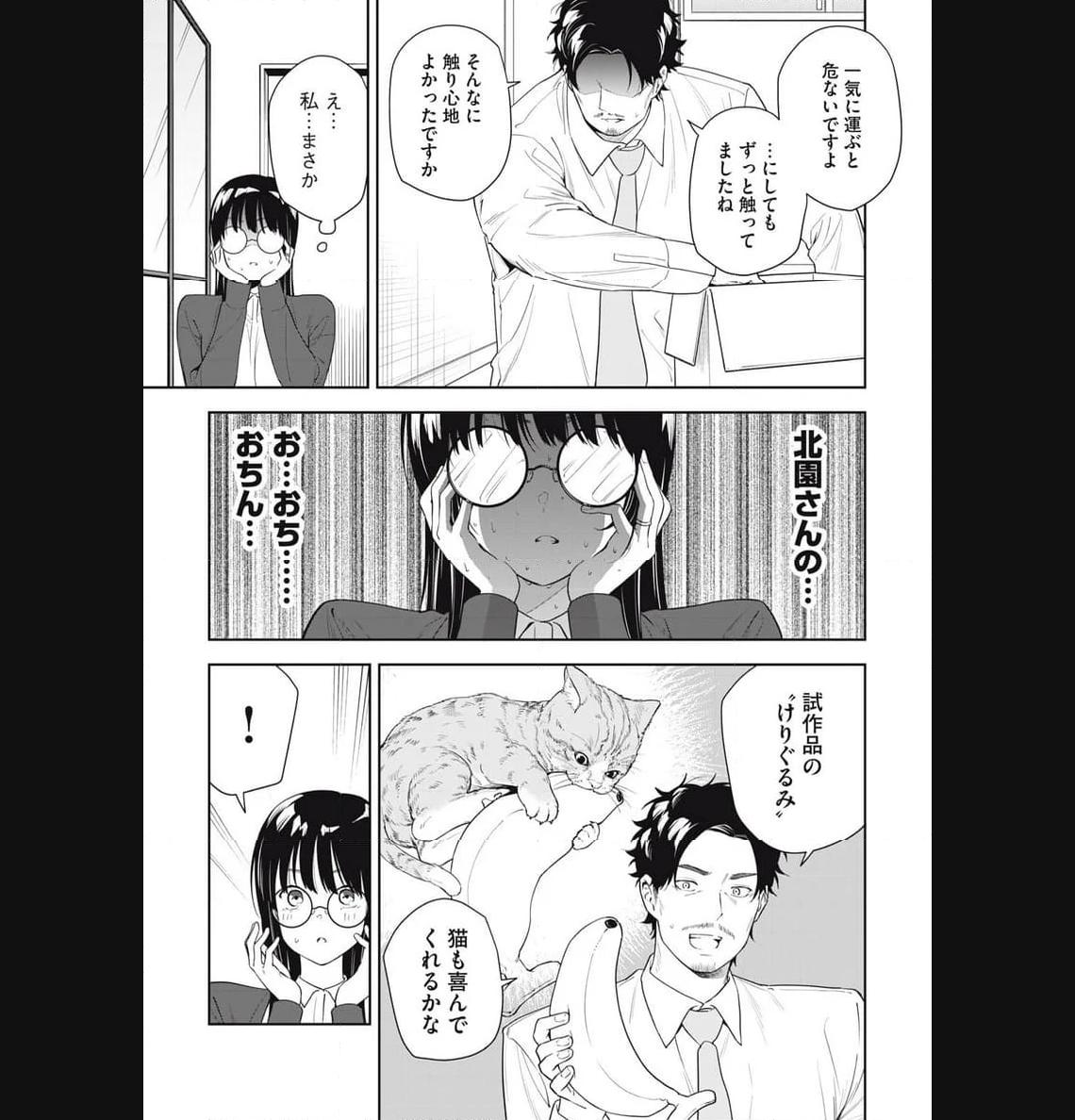 阿南さんは出会って3秒で合体したい！ 第27話 - Page 11