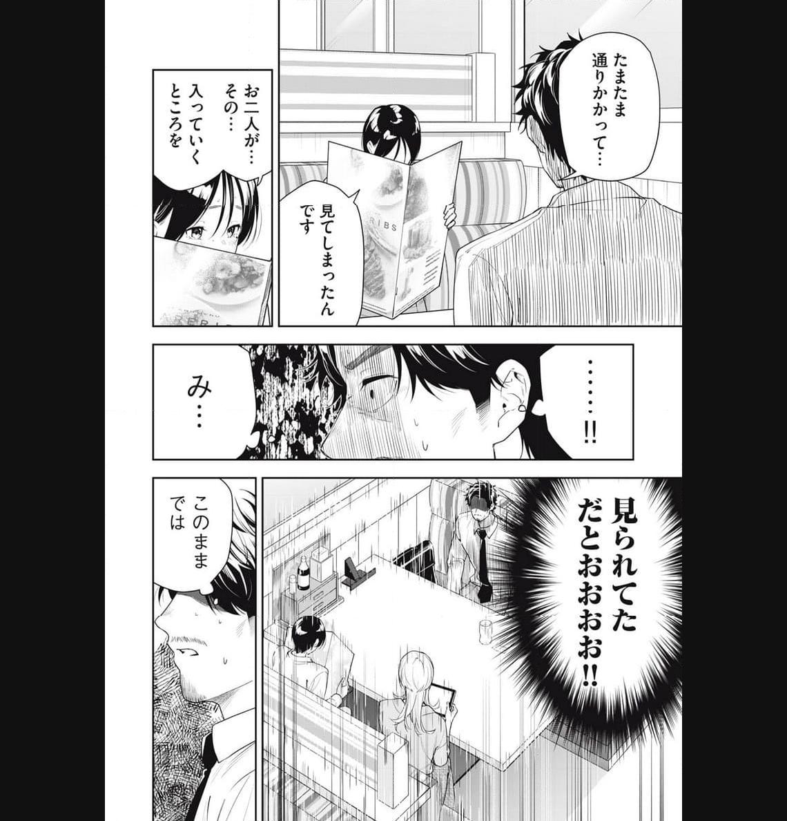 阿南さんは出会って3秒で合体したい！ 第24話 - Page 6