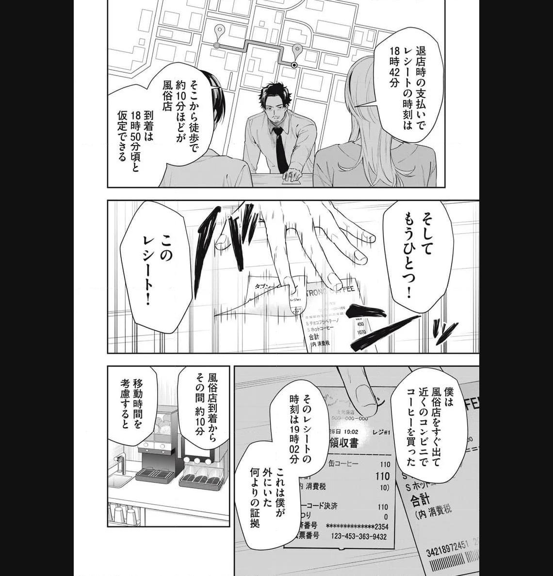 阿南さんは出会って3秒で合体したい！ 第24話 - Page 10