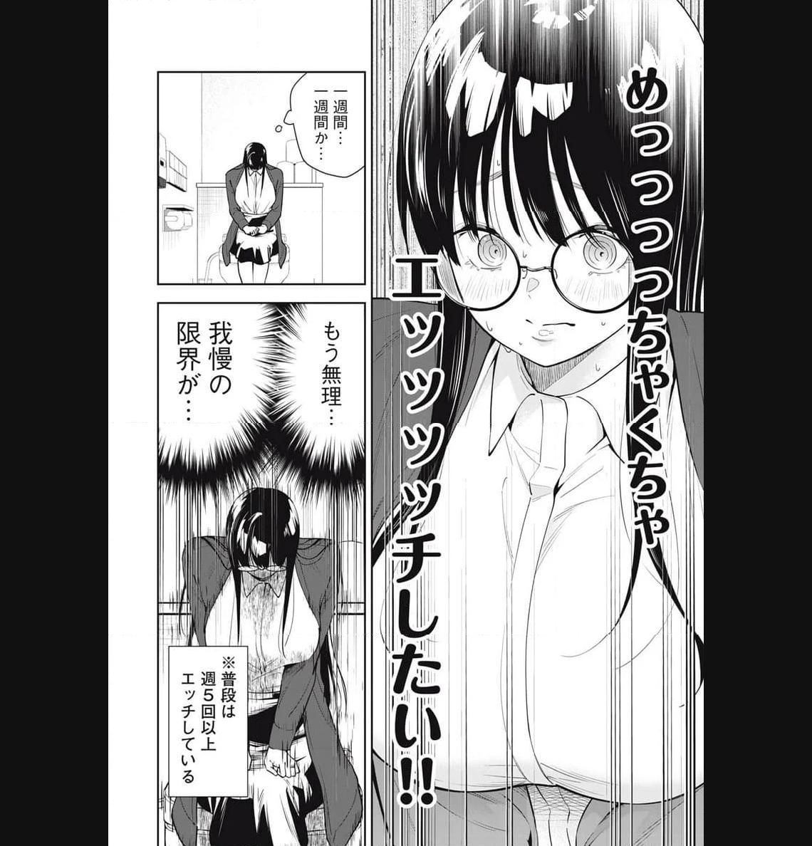 阿南さんは出会って3秒で合体したい！ 第27話 - Page 4