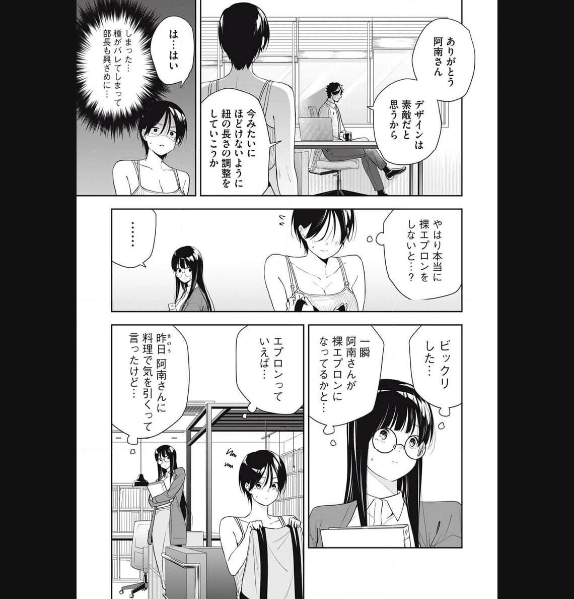 阿南さんは出会って3秒で合体したい！ 第26話 - Page 11