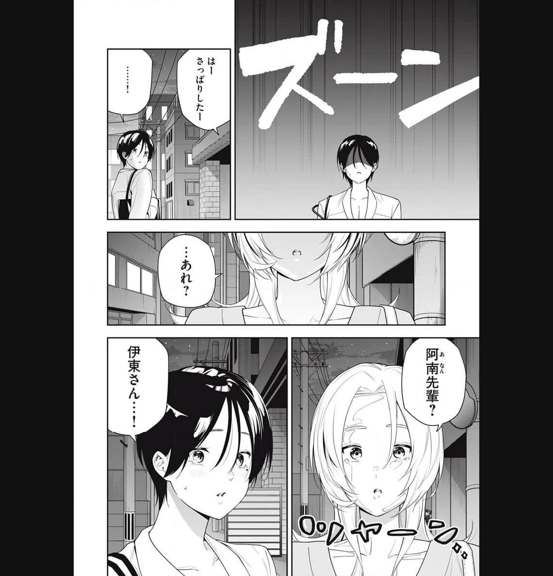 阿南さんは出会って3秒で合体したい！ 第23話 - Page 14