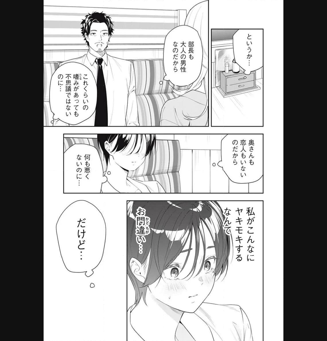 阿南さんは出会って3秒で合体したい！ 第24話 - Page 13