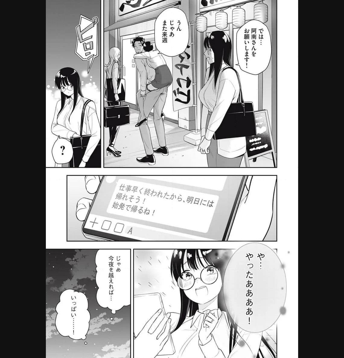阿南さんは出会って3秒で合体したい！ 第28話 - Page 15
