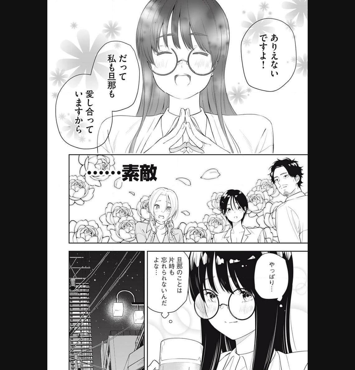 阿南さんは出会って3秒で合体したい！ 第28話 - Page 14