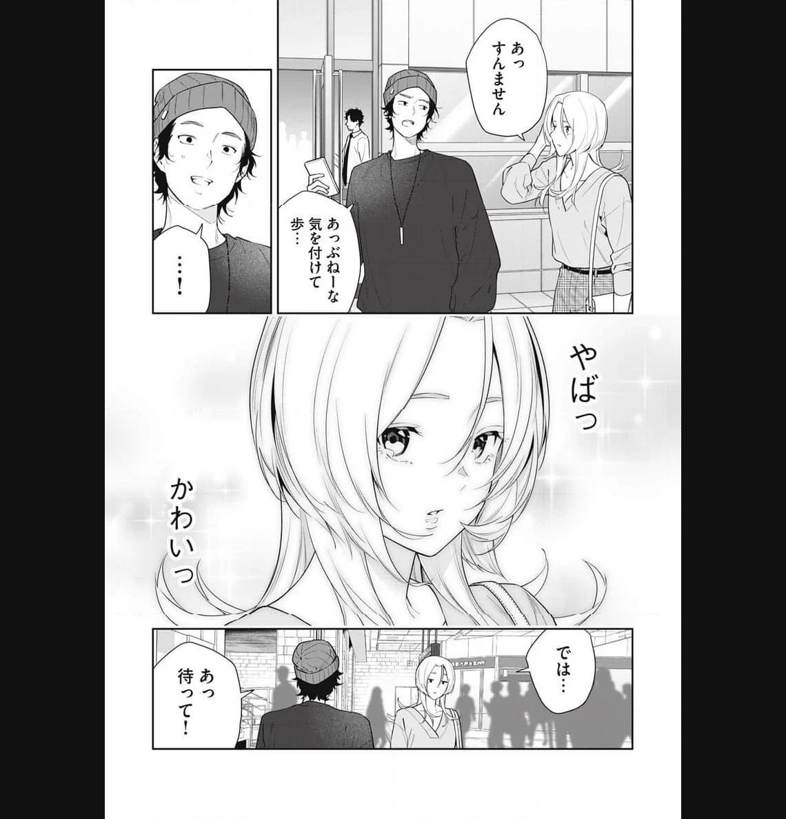 阿南さんは出会って3秒で合体したい！ 第25話 - Page 7