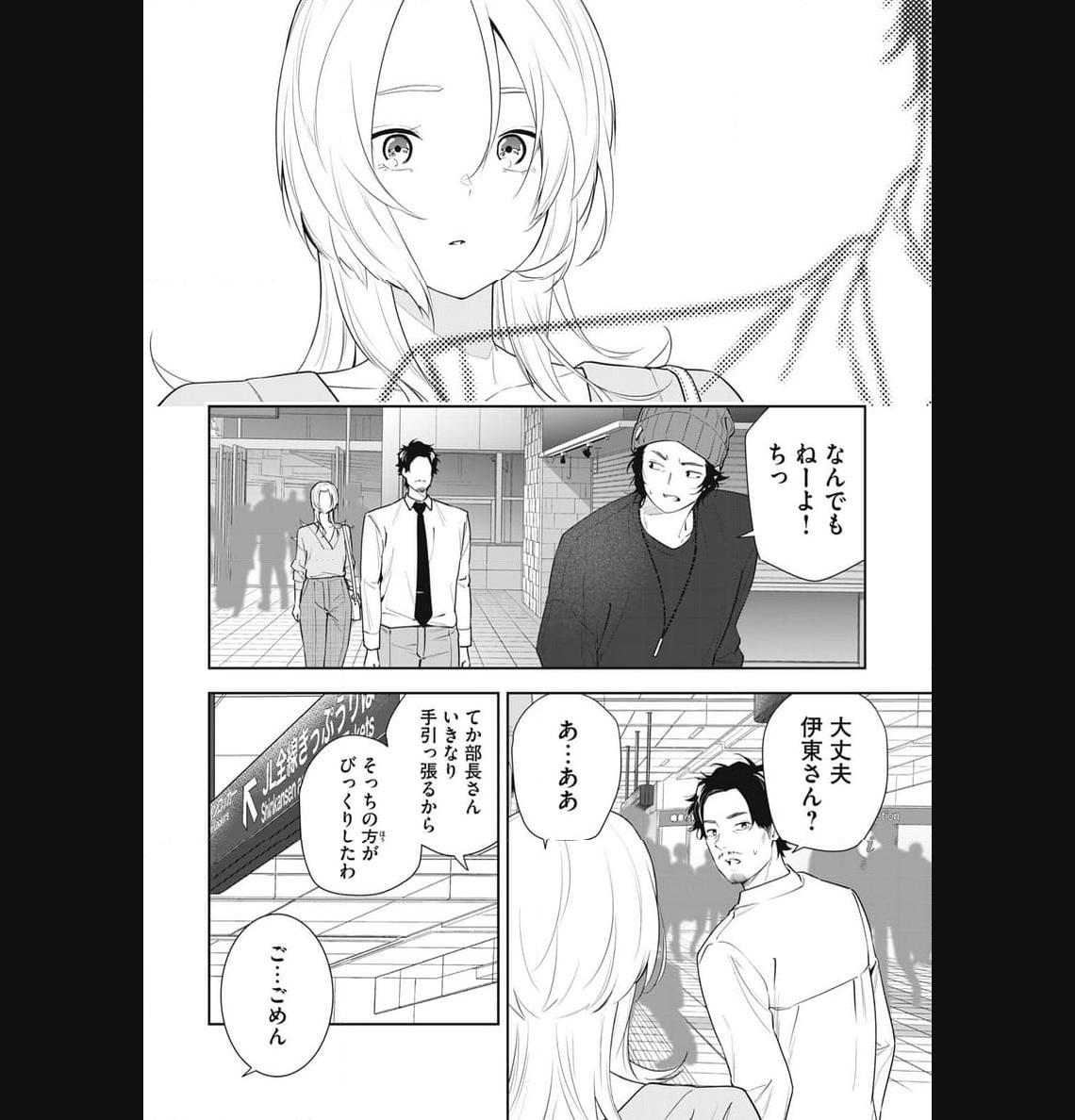 阿南さんは出会って3秒で合体したい！ 第25話 - Page 14