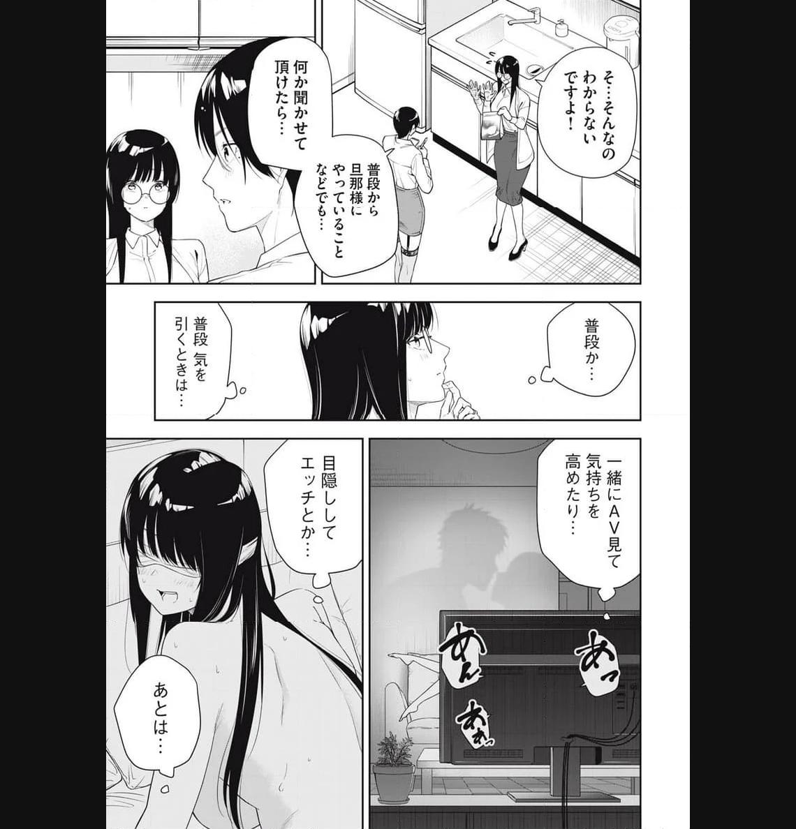 阿南さんは出会って3秒で合体したい！ 第26話 - Page 3