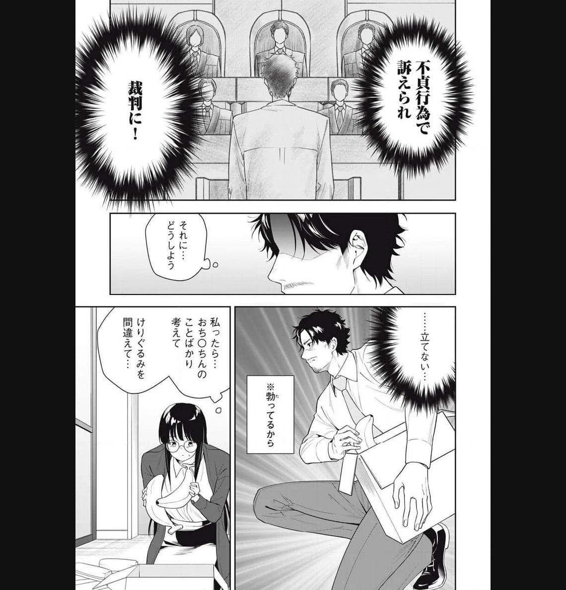 阿南さんは出会って3秒で合体したい！ 第27話 - Page 13
