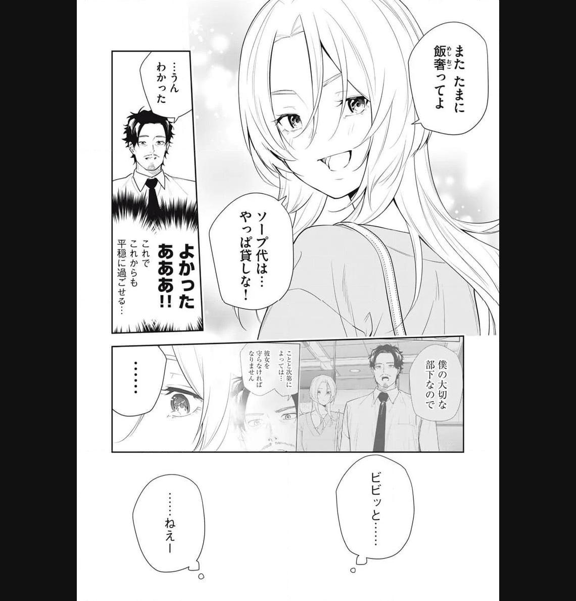阿南さんは出会って3秒で合体したい！ 第25話 - Page 16