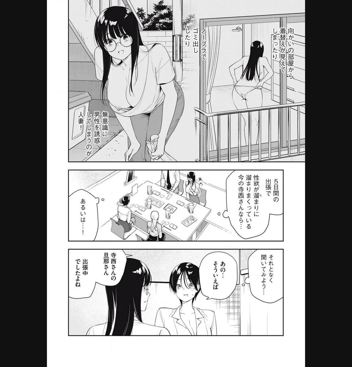 阿南さんは出会って3秒で合体したい！ 第28話 - Page 12