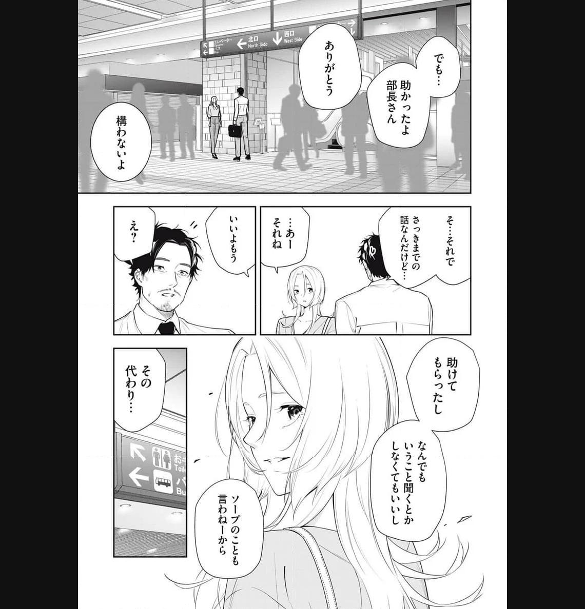 阿南さんは出会って3秒で合体したい！ 第25話 - Page 15