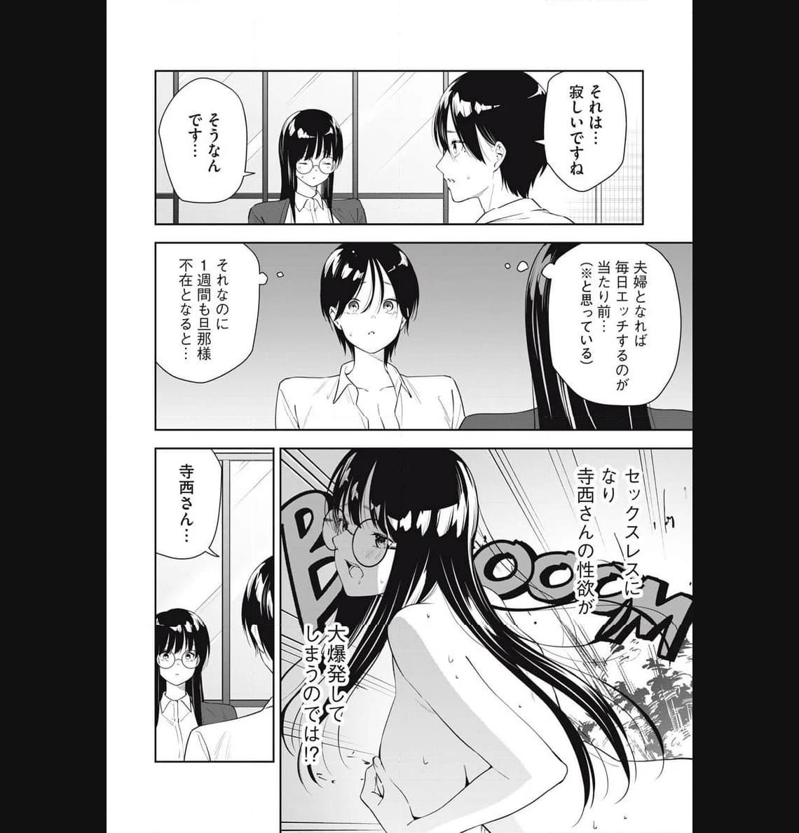 阿南さんは出会って3秒で合体したい！ 第27話 - Page 2