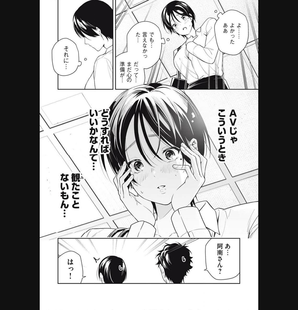 阿南さんは出会って3秒で合体したい！ 第20話 - Page 20