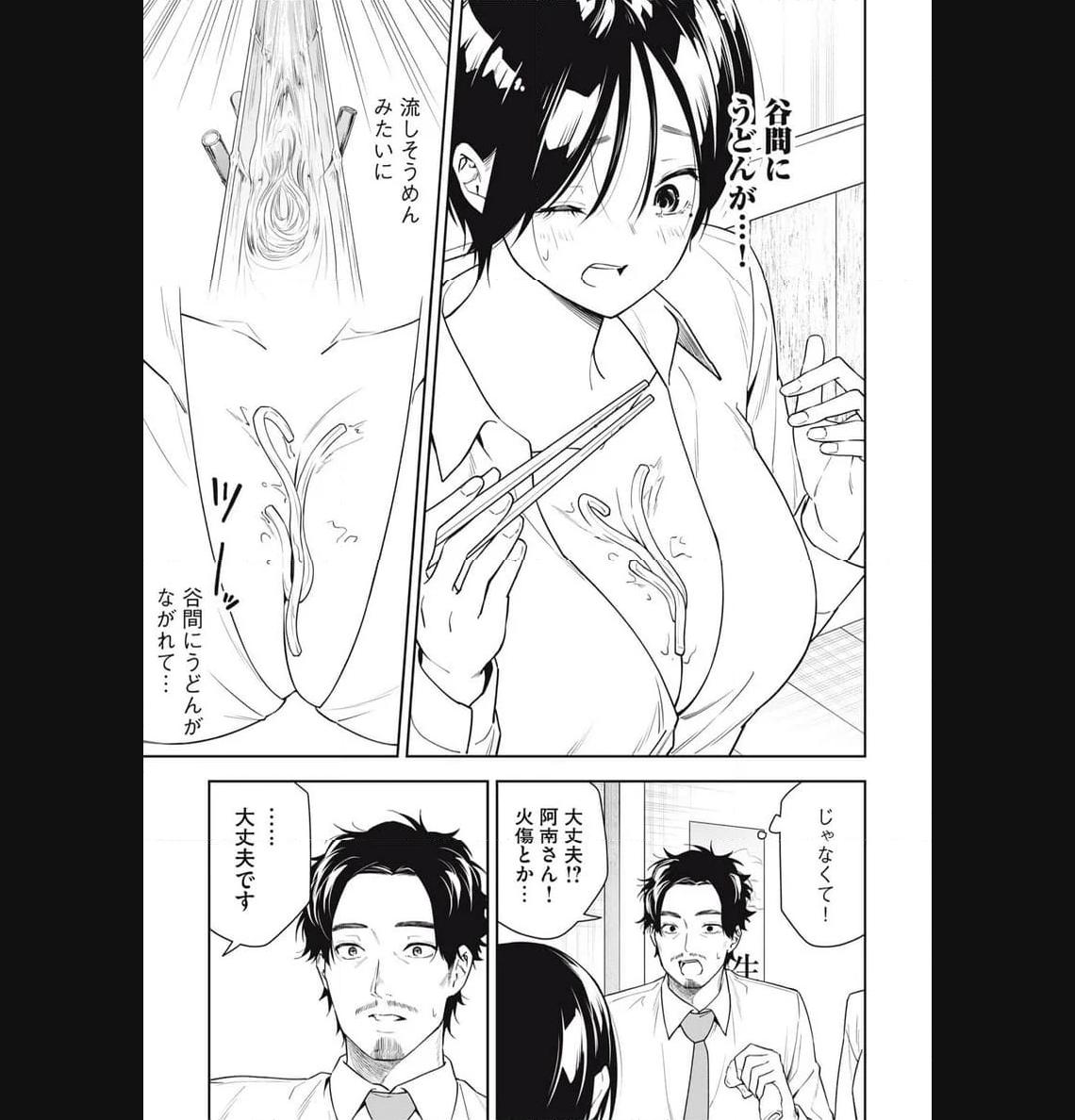 阿南さんは出会って3秒で合体したい！ 第20話 - Page 13