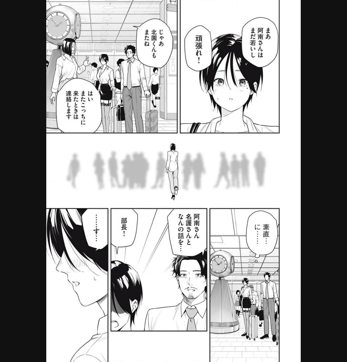 阿南さんは出会って3秒で合体したい！ 第20話 - Page 17