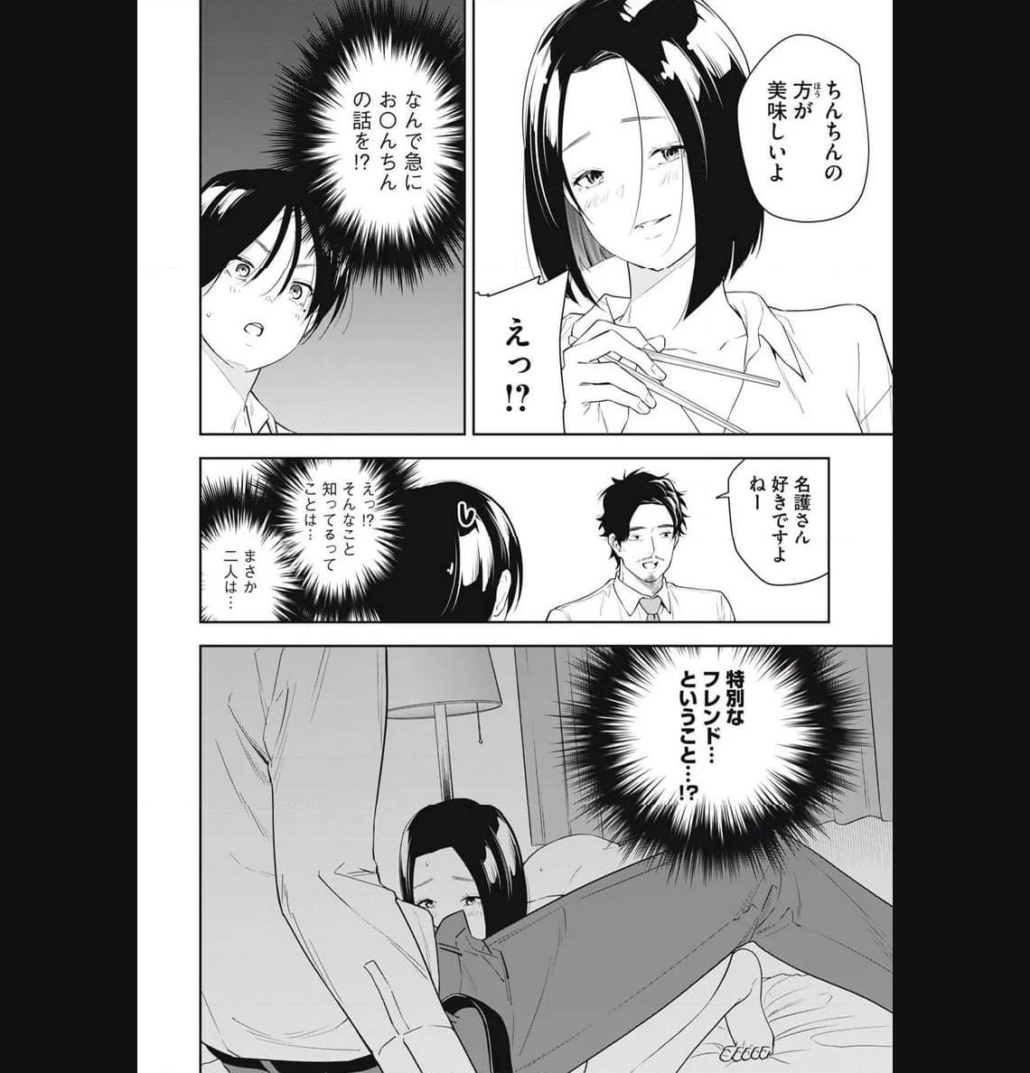 阿南さんは出会って3秒で合体したい！ 第20話 - Page 6