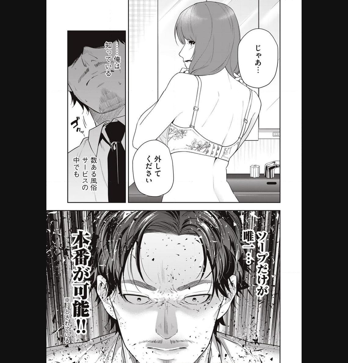 阿南さんは出会って3秒で合体したい！ 第22話 - Page 5