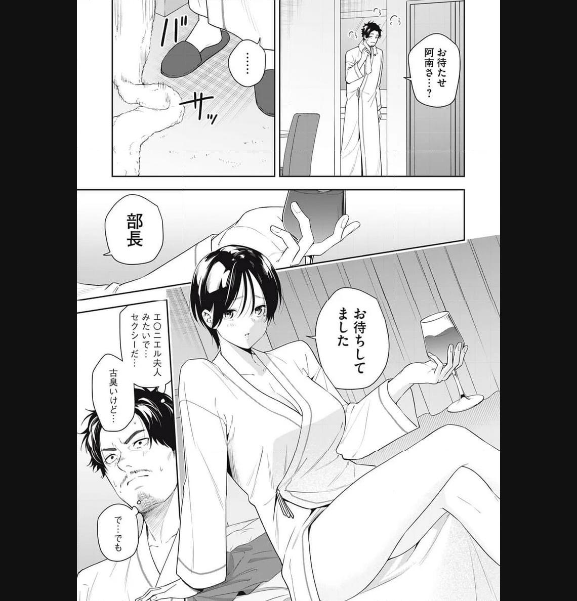 阿南さんは出会って3秒で合体したい！ 第19話 - Page 3
